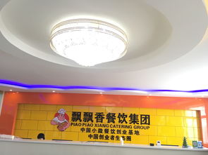 飘飘香小吃培训安徽阜阳分校盛大开业，赋能本地美食创业新动力